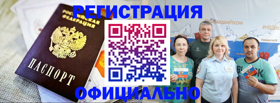 прописка в Улан-Удэ