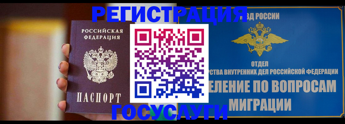 прописка паспорт в Улан-Удэ