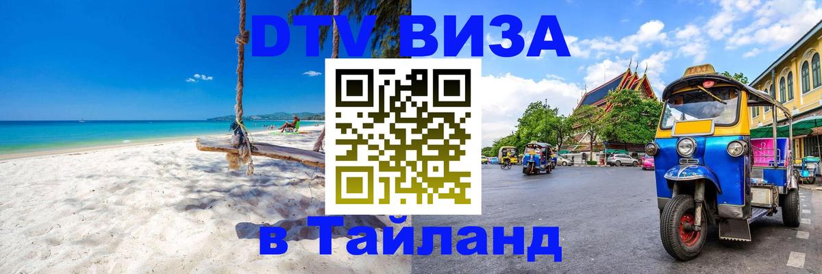 Цены на DTV визу в Таиланд — пакеты услуг, достаточно даже паспорта - 